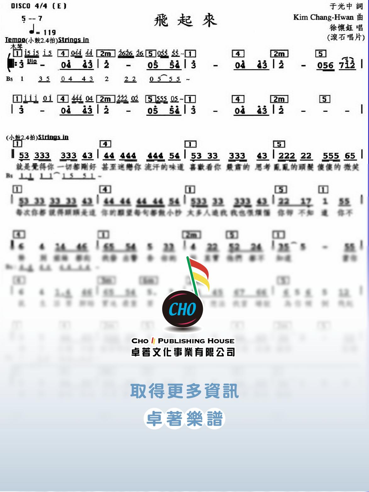 飛起來